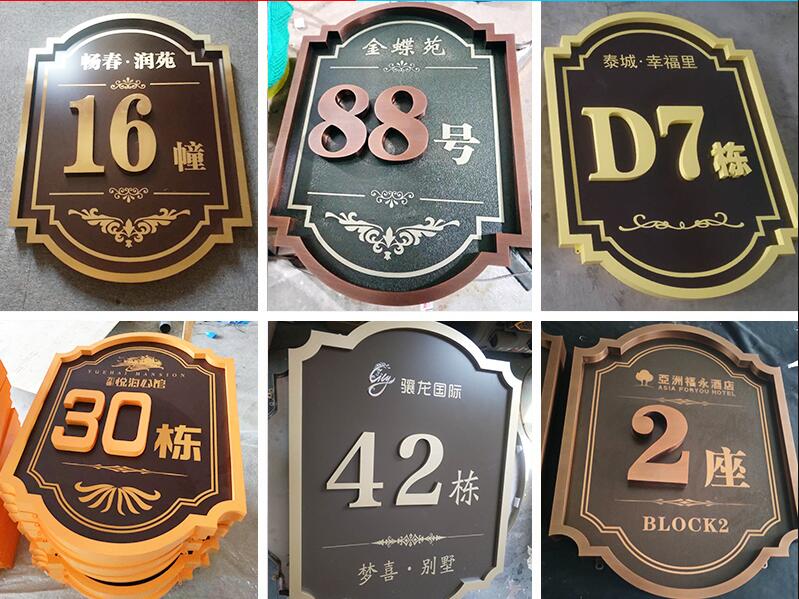 古蔺楼栋牌，单元牌